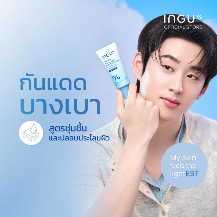 กันแดดบางเบา สูตรชุ่มชื้น INGU BluVlite Ultra-Light Daily Sunscreen SPF 50+ PA++++ + Biome Balance
