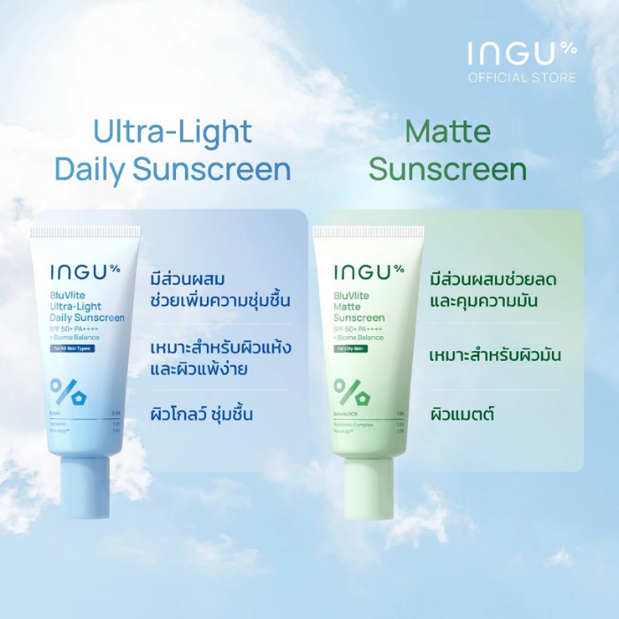 กันแดดบางเบา สูตรชุ่มชื้น INGU BluVlite Ultra-Light Daily Sunscreen SPF 50+ PA++++ + Biome Balance