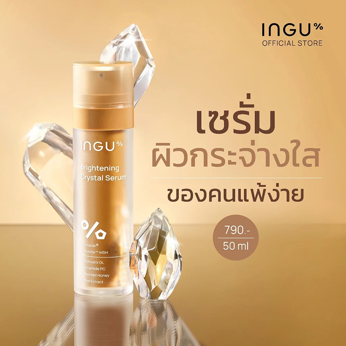 เซรั่ม INGU Brightening Crystal Serum