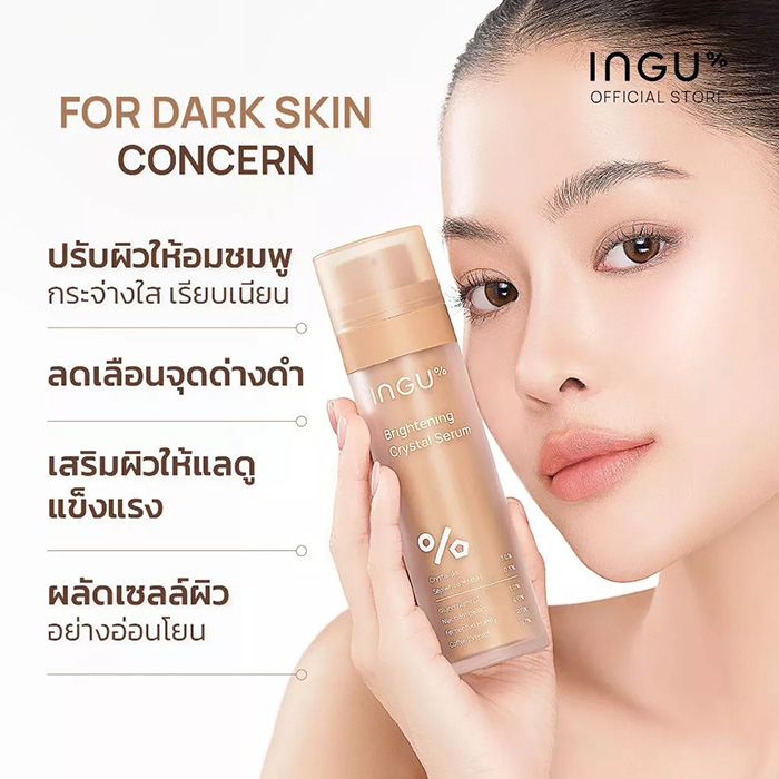 เซรั่ม INGU Brightening Crystal Serum