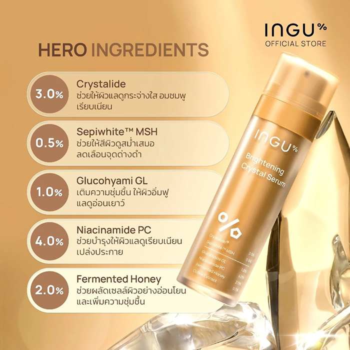 เซรั่ม INGU Brightening Crystal Serum