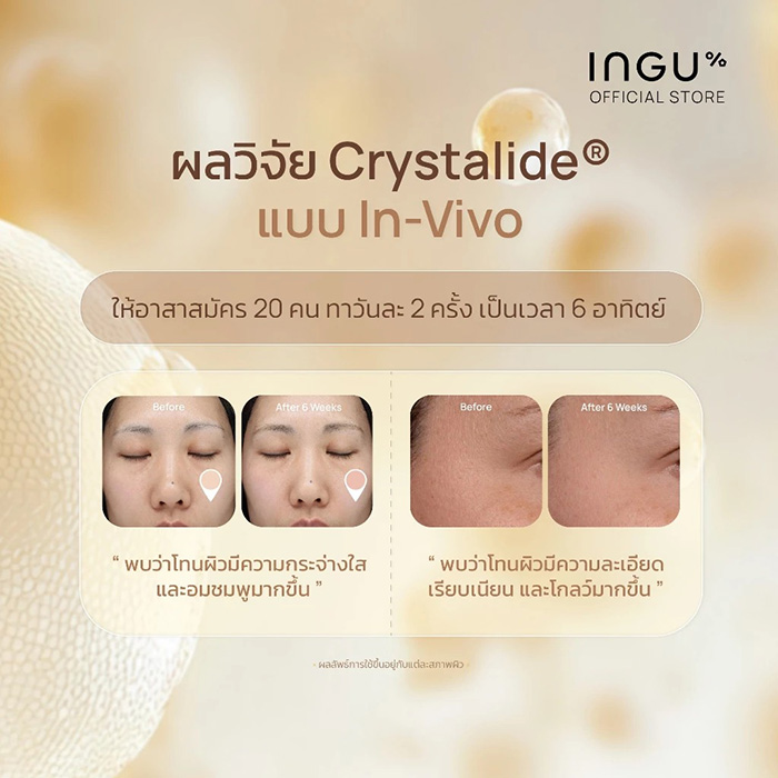 เซรั่ม INGU Brightening Crystal Serum