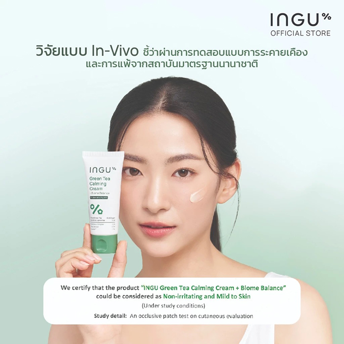 มอยซ์เจอร์ไรเซอร์ INGU Green Tea Calming Cream + Biome Balance