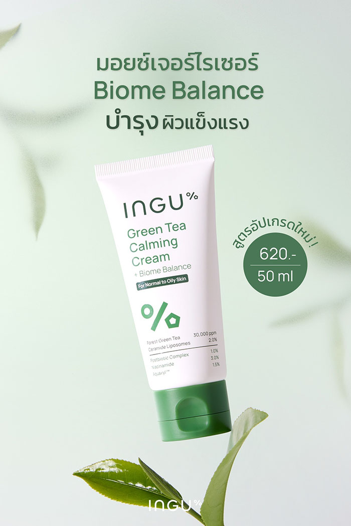 มอยซ์เจอร์ไรเซอร์ INGU Green Tea Calming Cream + Biome Balance
