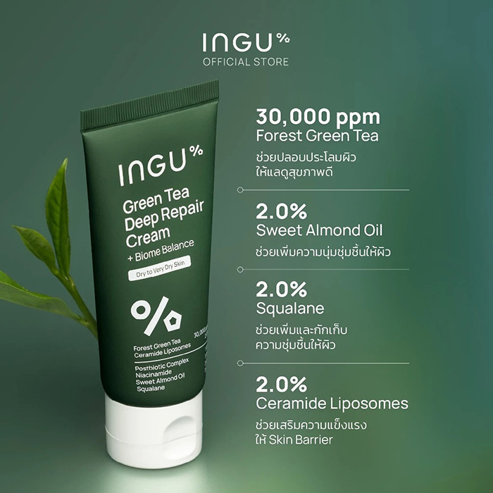 มอยซ์เจอร์ไรเซอร์ INGU Green Tea Deep Repair Cream + Biome Balance