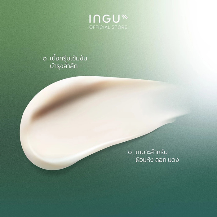 มอยซ์เจอร์ไรเซอร์ INGU Green Tea Deep Repair Cream + Biome Balance