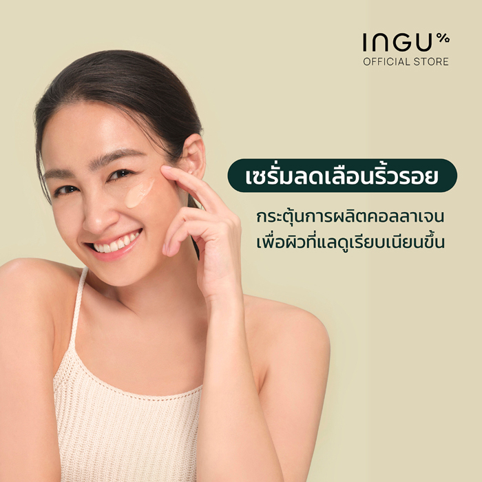 เซรั่มเรตินอล INGU Green Tea Retinol Repair Shot