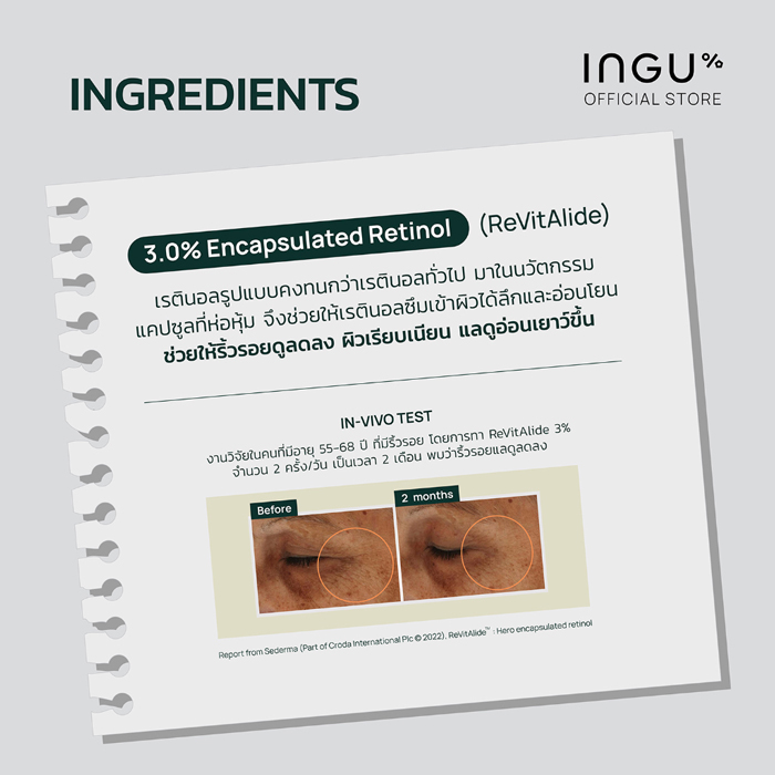 เซรั่มเรตินอล INGU Green Tea Retinol Repair Shot