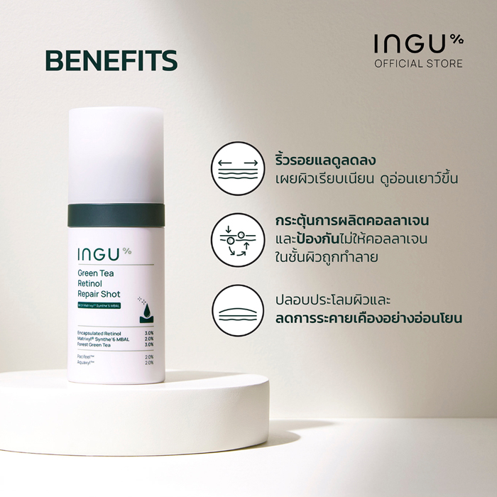 เซรั่มเรตินอล INGU Green Tea Retinol Repair Shot