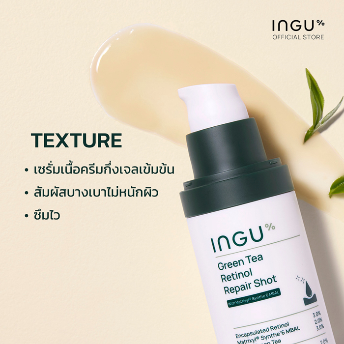 เซรั่มเรตินอล INGU Green Tea Retinol Repair Shot