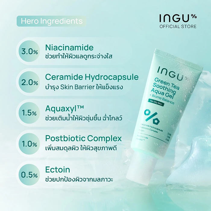 มอยซ์เจอร์ไรเซอร์ INGU Green Tea Soothing Aqua Gel + Biome Balance 
