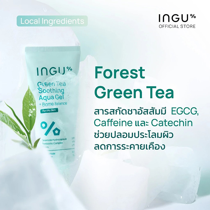 มอยซ์เจอร์ไรเซอร์ INGU Green Tea Soothing Aqua Gel + Biome Balance 