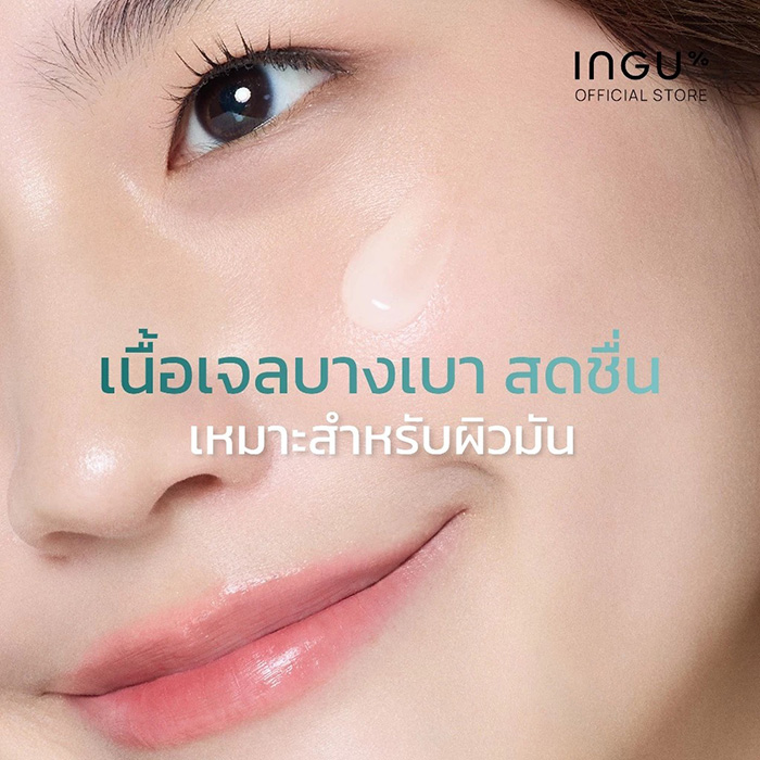 มอยซ์เจอร์ไรเซอร์ INGU Green Tea Soothing Aqua Gel + Biome Balance 