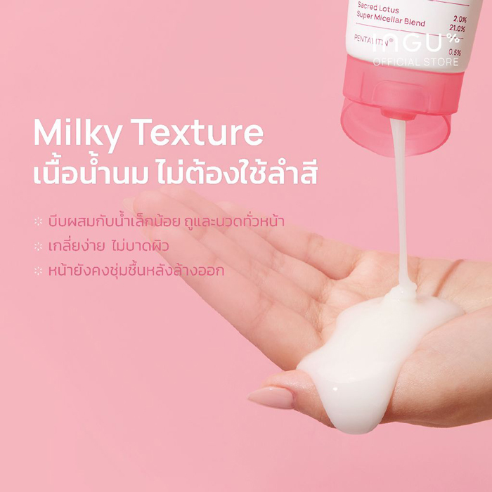 คลีนซิ่งมิลค์ INGU Lotus Cleansing Micellar Milk