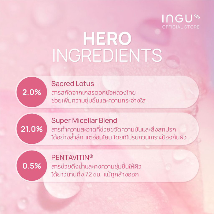 คลีนซิ่งมิลค์ INGU Lotus Cleansing Micellar Milk