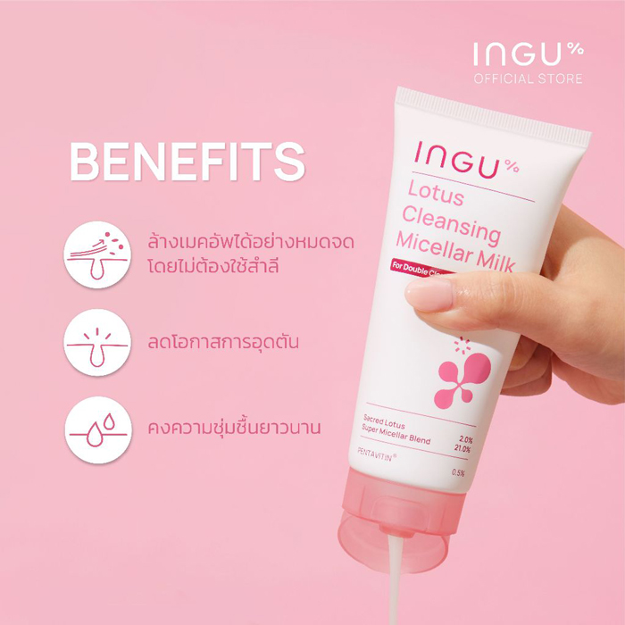 คลีนซิ่งมิลค์ INGU Lotus Cleansing Micellar Milk