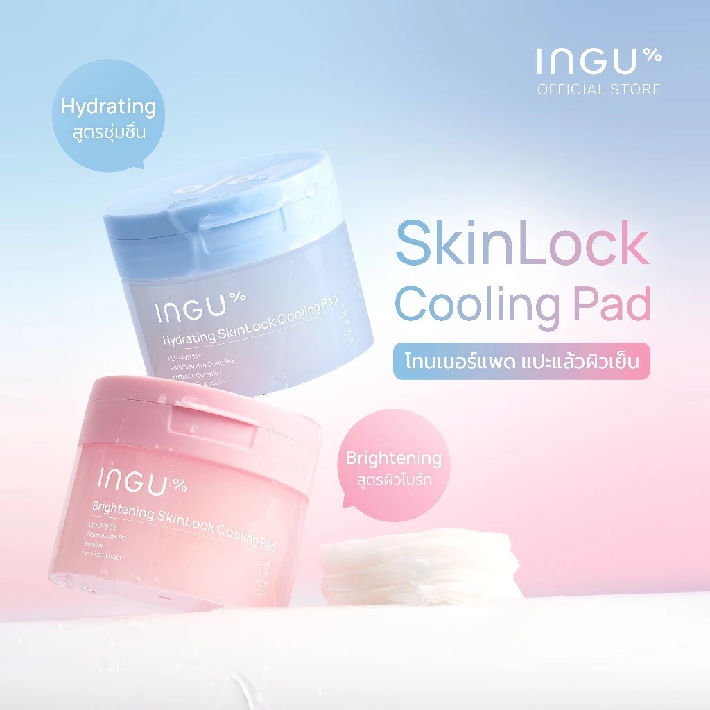 โทนเนอร์แพด INGU SkinLock Cooling Pad