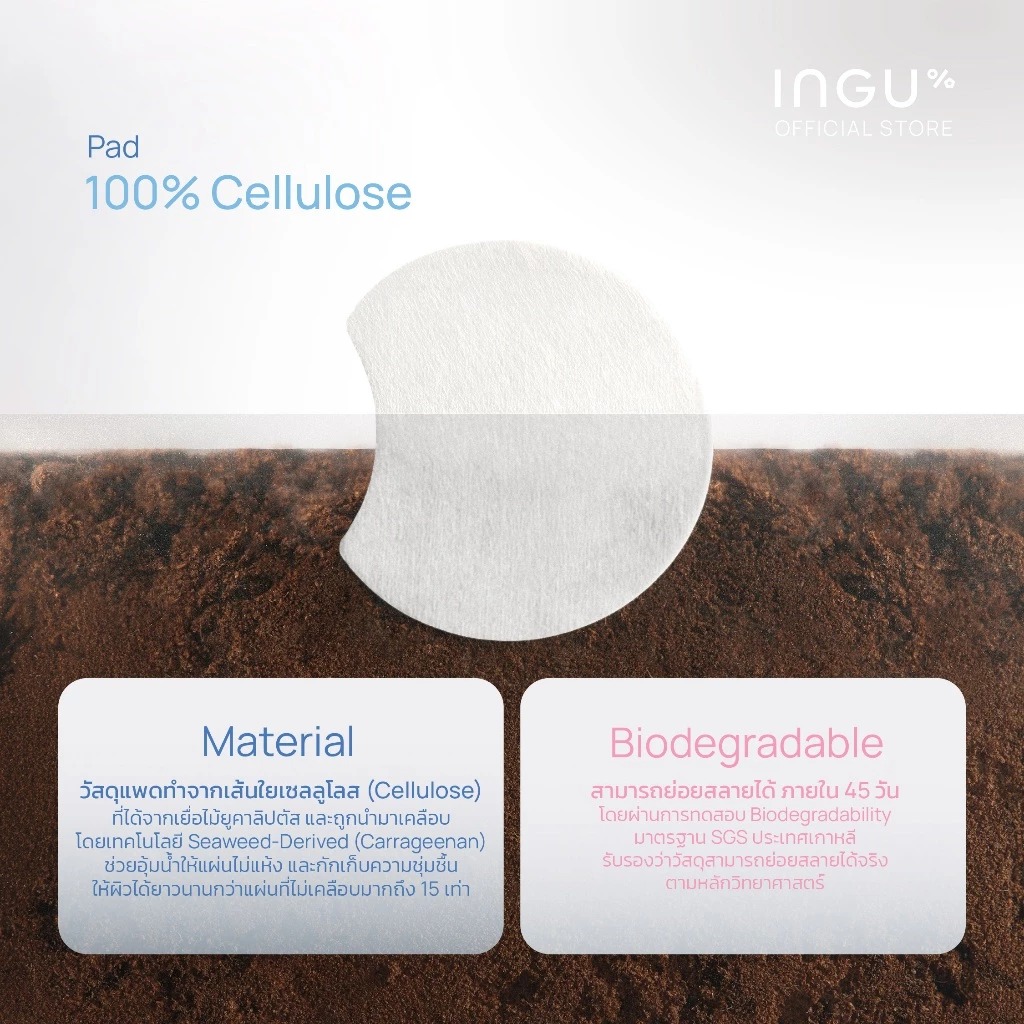 โทนเนอร์แพด INGU SkinLock Cooling Pad