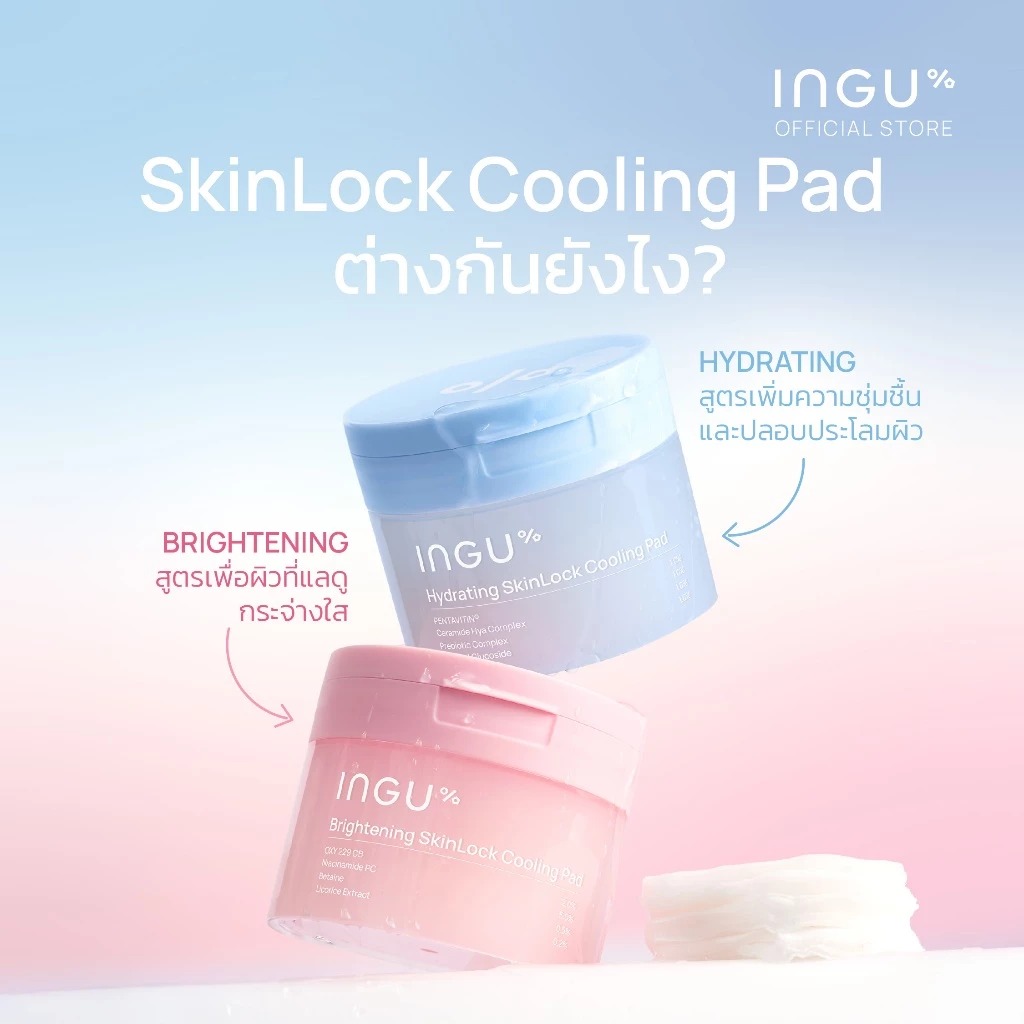 โทนเนอร์แพด INGU SkinLock Cooling Pad