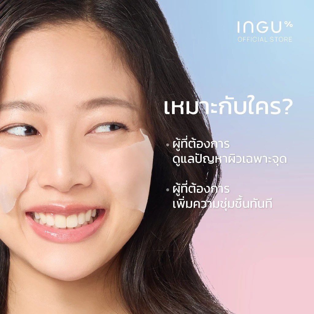 โทนเนอร์แพด INGU SkinLock Cooling Pad