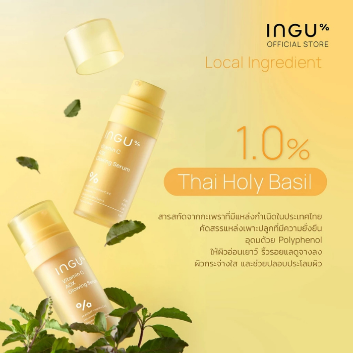 เซรั่มวิตามินซี INGU Vitamin C AOX Glowing Serum