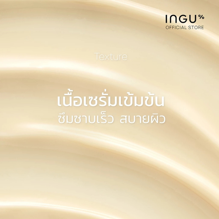 เซรั่มวิตามินซี INGU Vitamin C AOX Glowing Serum