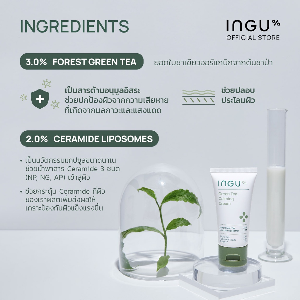 INGU Green Tea Calming Cream