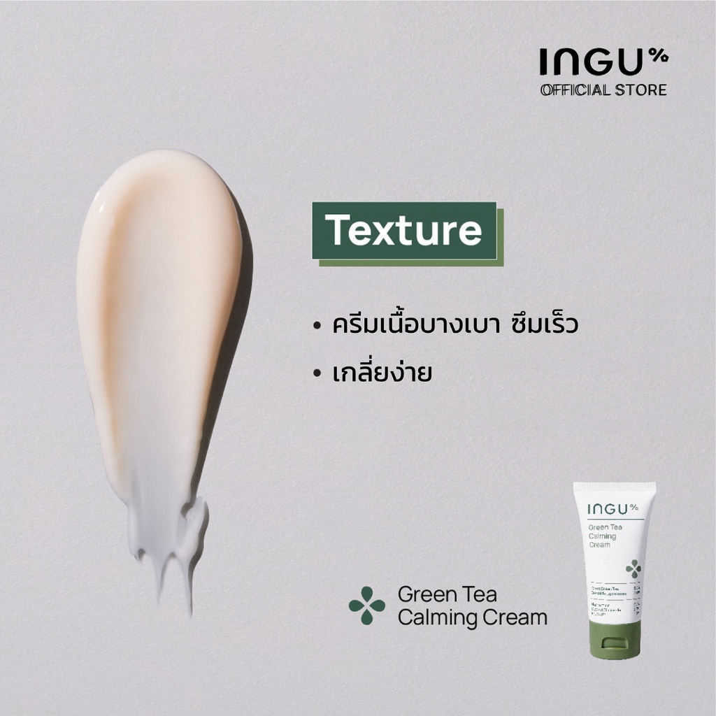 INGU Green Tea Calming Cream