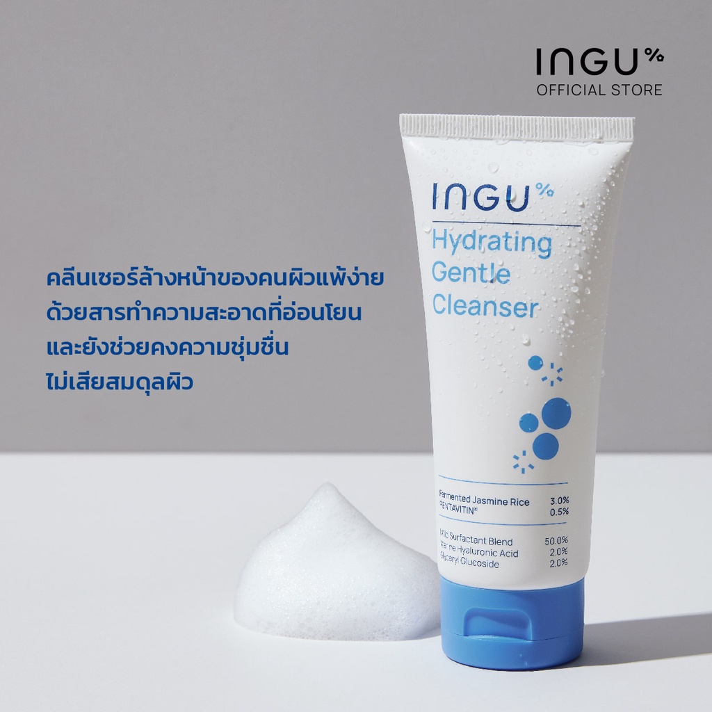 INGU Hydrating Gentle Cleanser