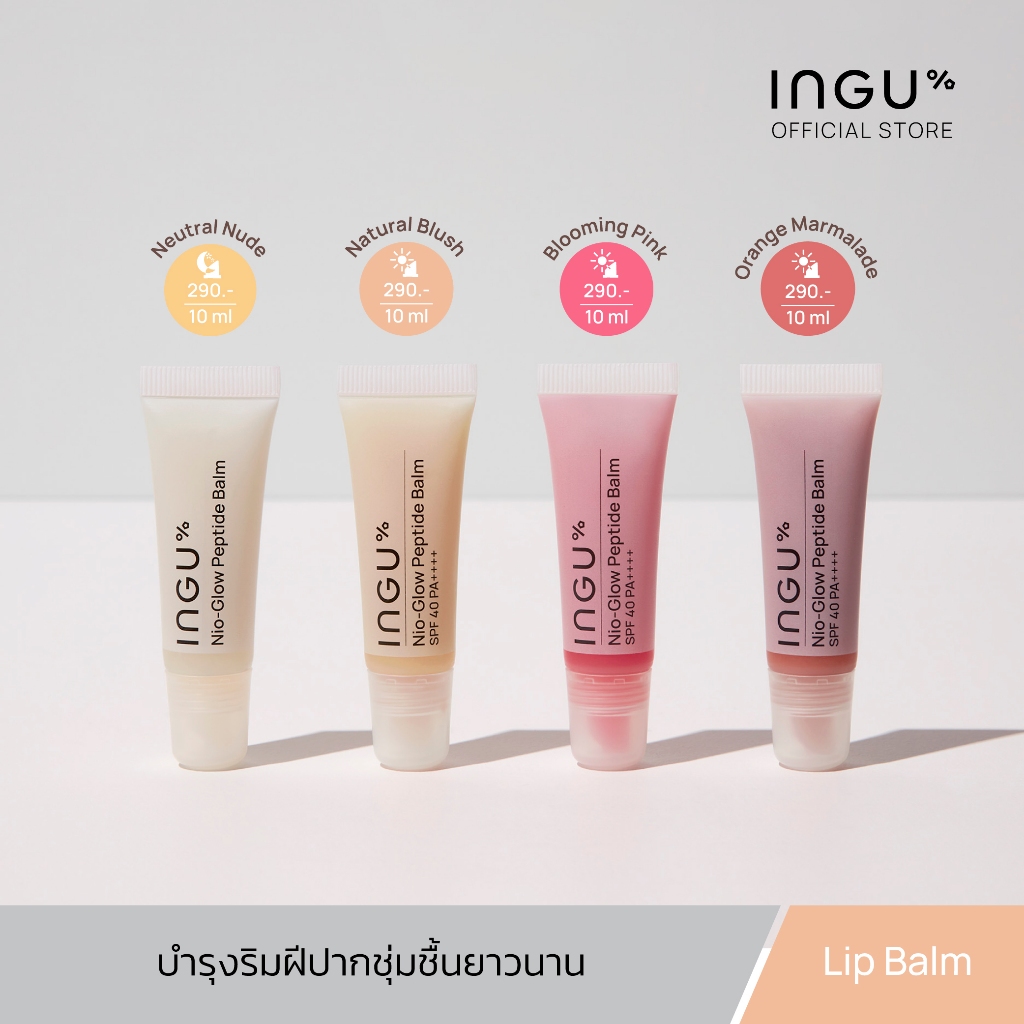 ลิปบาล์ม INGU Nio-Glow Peptide Balm Neutral Nude