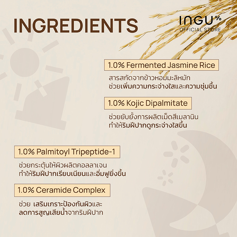 ลิปบาล์ม INGU Nio-Glow Peptide Balm Neutral Nude