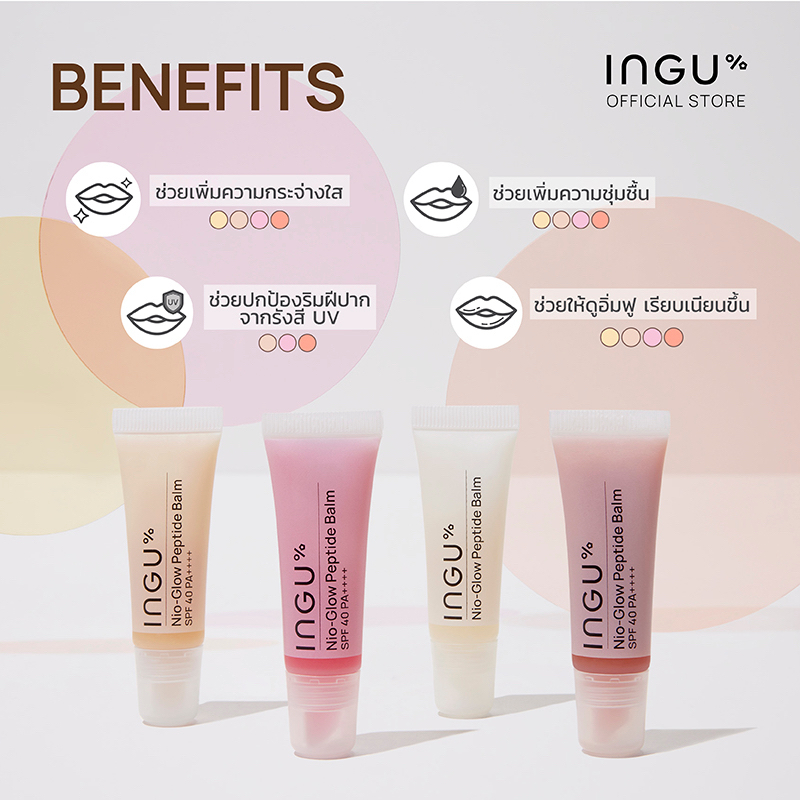 ลิปบาล์ม INGU Nio-Glow Peptide Balm Neutral Nude