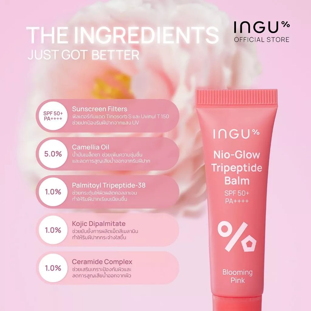 ลิปบาล์ม INGU Nio-Glow Tripeptide Balm