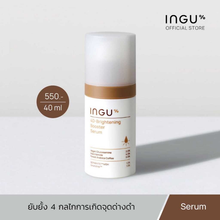 เซรั่ม INGU Skin 4D-Brightening Booster Serum