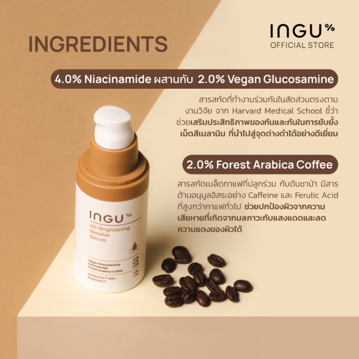 เซรั่ม INGU Skin 4D-Brightening Booster Serum