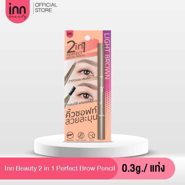 ดินสอเขียนคิ้ว Inn Beauty 2in1 Perfect Brow Pencil Light Brown