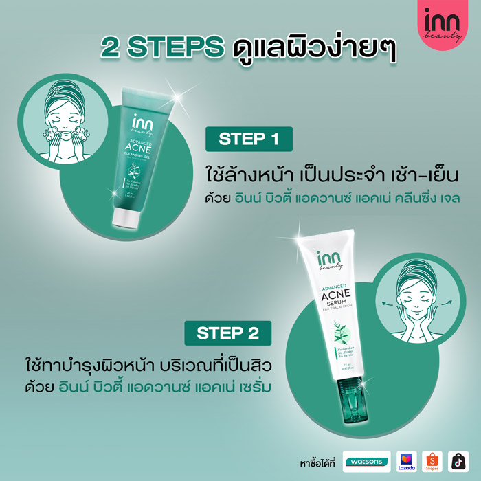 Inn Beauty Advanced Acne Serum เซรั่มรักษาสิว ช่วยผลัดเซลล์ผิว คุมมัน มั่นใจไร้สิว