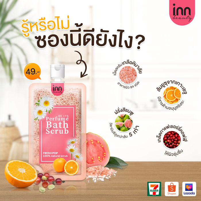 Inn Beauty Perfume Bath Scrub ผลิตภัณฑ์ทำความสะอาดผิวกาย