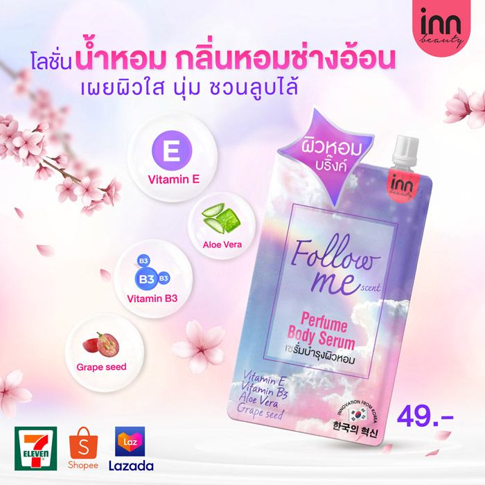 Inn Beauty Perfume Body Serum Follow Me Scent ผลิตภัณฑ์บำรุงผิวกาย บำรุงผิวเนียนนุ่ม กระจ่างใสขึ้นเป็นธรรมชาติ ชุ่มชื้นไม่แห้งกร้าน