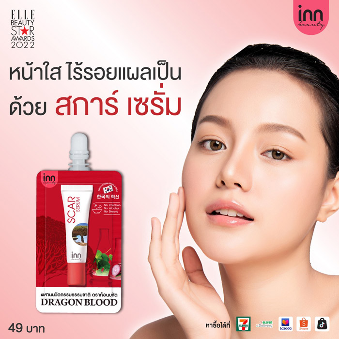 Inn Beauty Scar Serum เซรั่มสำหรับปัญหารอยแผลเป็นจากสิว ช่วยบำรุง ปรับสีผิวที่ไม่สม่ำเสมอ รอยแดง รอยดำ ช่วยให้รอยแผลเป็นจางไว