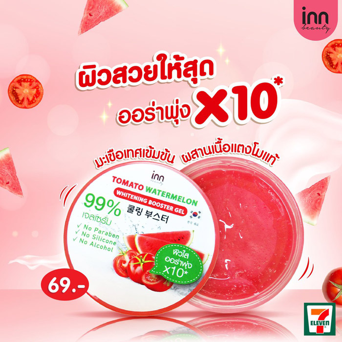 Inn Beauty Tomato Watermelon Whitening Booster Gel  ผลิตภัณฑ์บำรุงผิวหน้าและผิวกาย เพื่อผิวเปล่งปลั่งออร่าพุ่งไร้ริ้วรอย สุขภาพดี