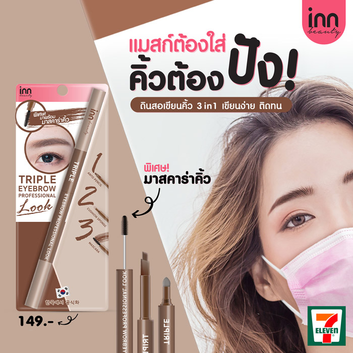  Inn Beauty Tiara Eyebrow Design ดินสอเขียนคิ้ว 3in1 สีน้ำตาลธรรมชาติ 