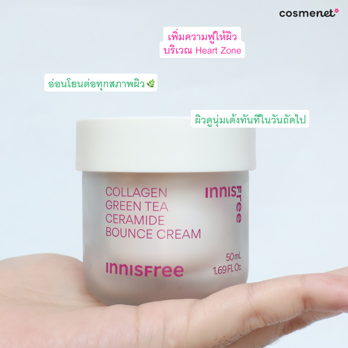 ครีมบำรุงผิวหน้า INNISFREE Collagen Green Tea Ceramide Bounce Cream