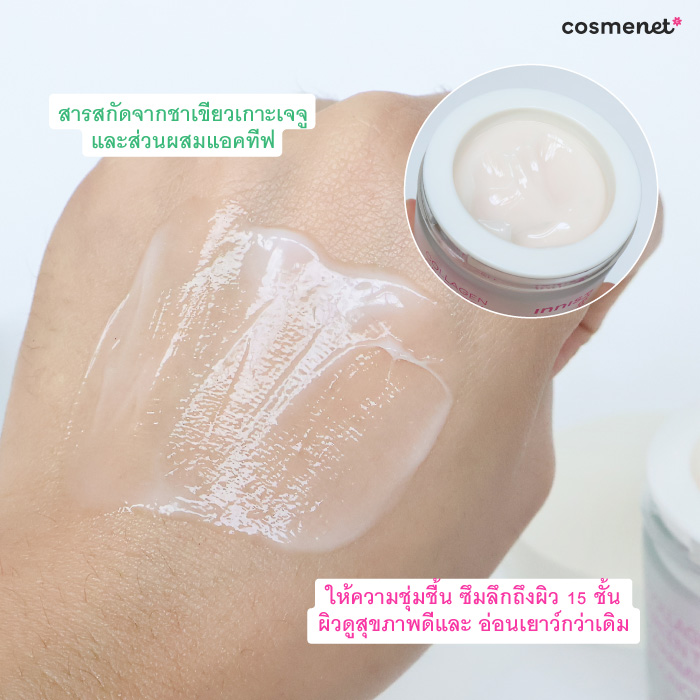 ครีมบำรุงผิวหน้า INNISFREE Collagen Green Tea Ceramide Bounce Cream