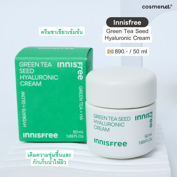 ครีมบำรุงผิวหน้า Innisfree Green Tea Seed Hyaluronic Cream ครีมบำรุงผิวหน้า Innisfree Green Tea Seed Hyaluronic Cream