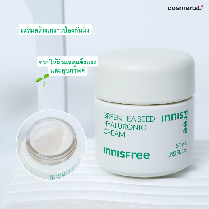 ครีมบำรุงผิวหน้า Innisfree Green Tea Seed Hyaluronic Cream ครีมบำรุงผิวหน้า Innisfree Green Tea Seed Hyaluronic Cream