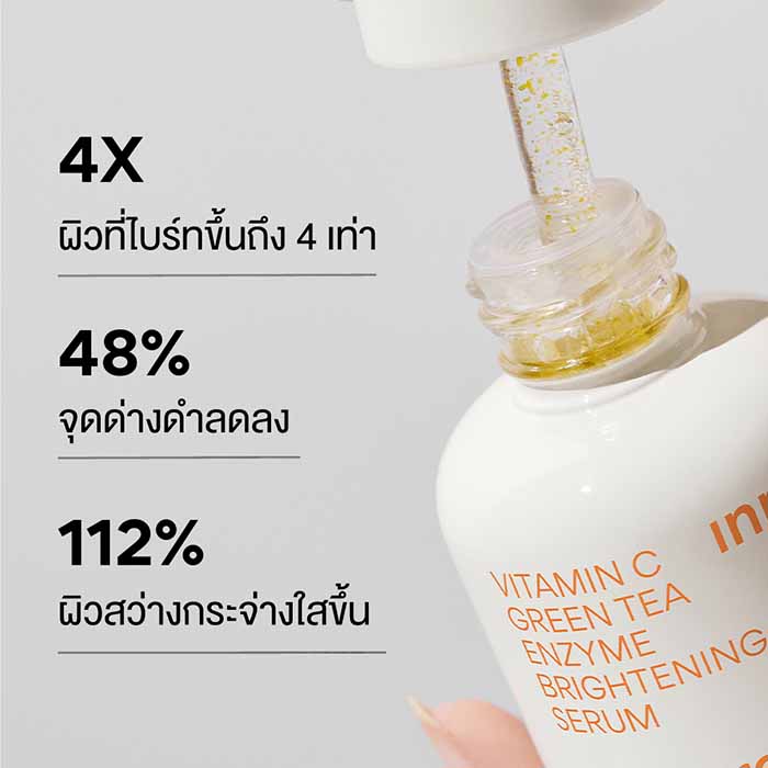 เซรั่มบำรุงผิวหน้า Innisfree Innisfree vitamin C green tea enzyme brightening serum