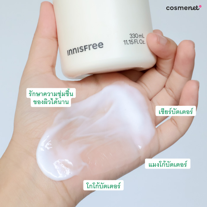 โลชั่นบำรุงผิว Innisfree My Perfumed Body Lotion โลชั่นบำรุงผิว Innisfree My Perfumed Body Lotion