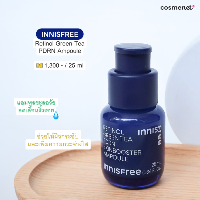 แอมพูล Innisfree Retinol Green Tea PDRN Ampoule แอมพูล Innisfree Retinol Green Tea PDRN Ampoule