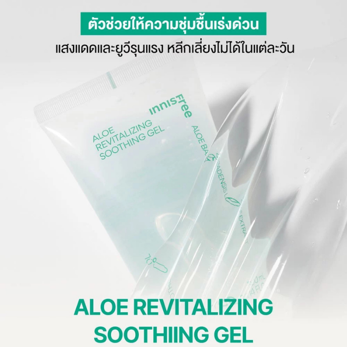 เจลว่านหางจระเข้ Innisfree Aloe Revital Soothing Gel